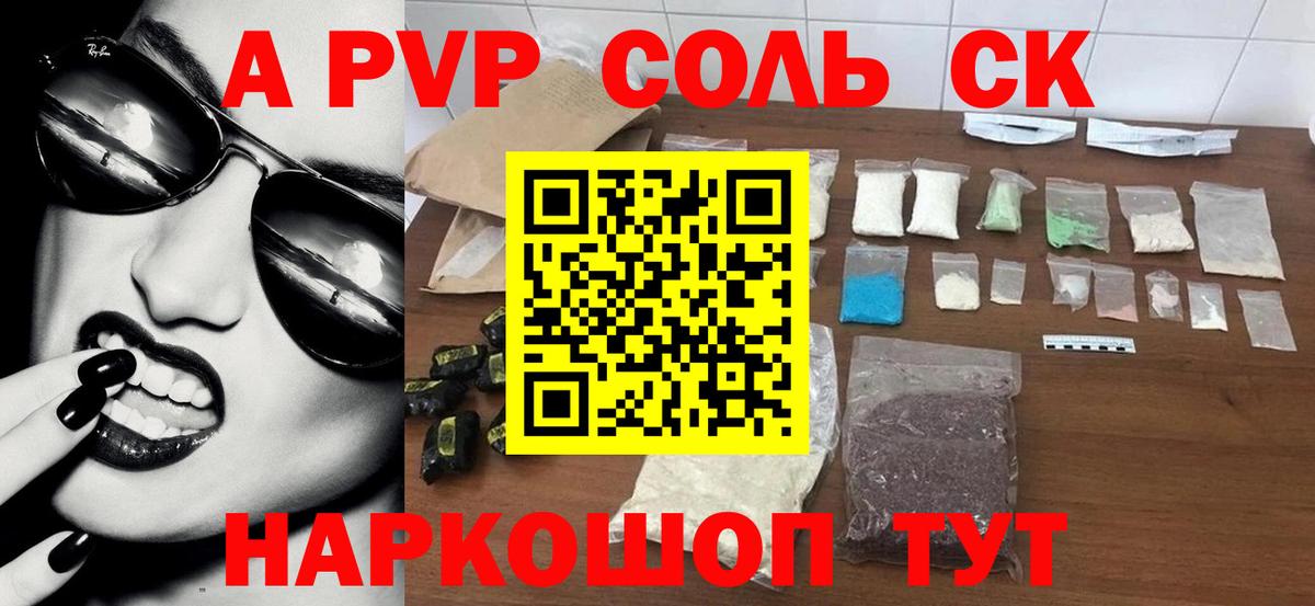 Заволжье  А ПВП кристаллы  А ПВП VHQ  Вход с VPN  Альфа ПВП Crystall 