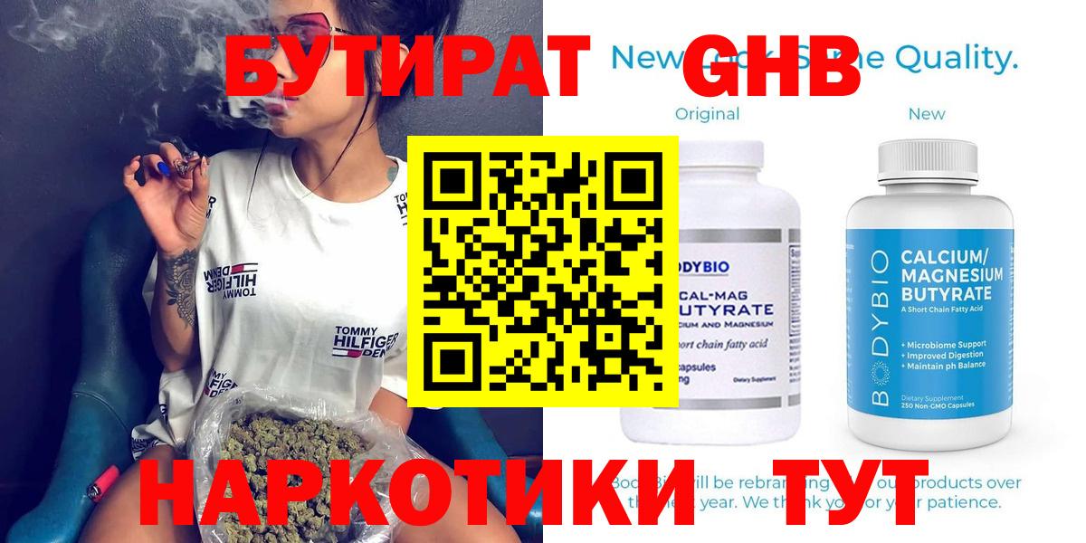 Бутират оксибутират Заволжье