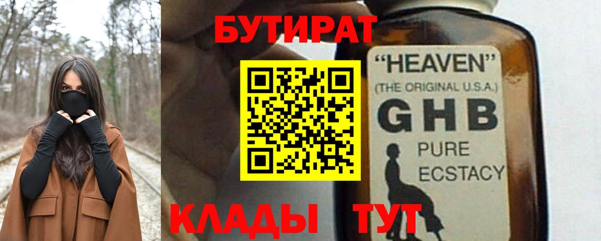 Бутират 1.4BDO  Вход с VPN  Заволжье 