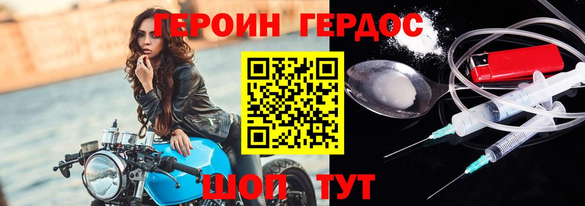 Героин хмурый Заволжье