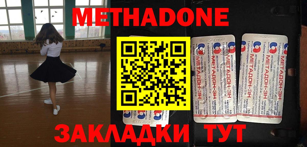 Заволжье  МЕТАДОН VHQ  Вход с VPN  Метадон methadone 