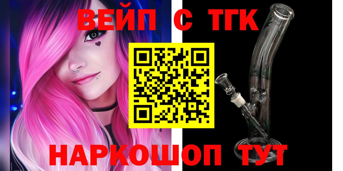 Заволжье  Дистиллят ТГК THC oil  Дистиллят ТГК вейп  Вход с VPN 